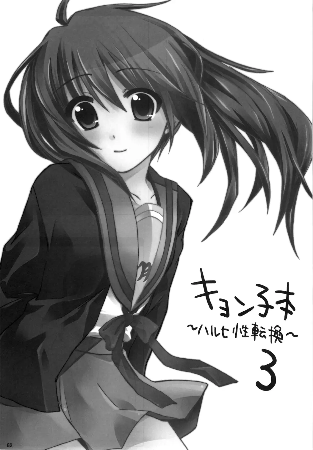 キョン子まとめ - page84