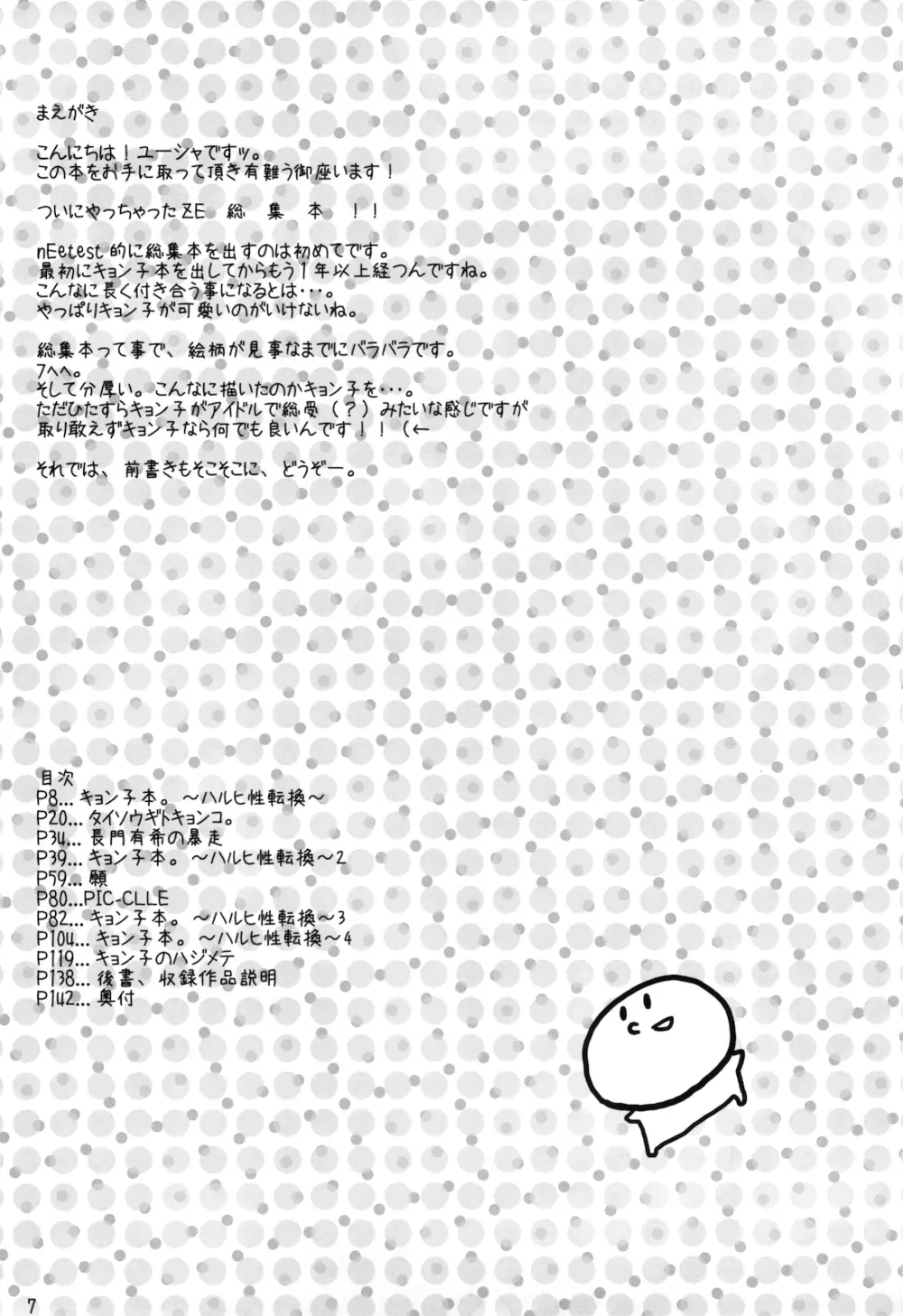 キョン子まとめ - page9
