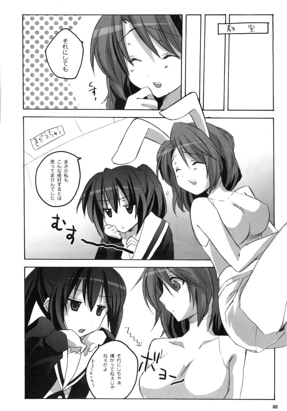 キョン子まとめ - page90