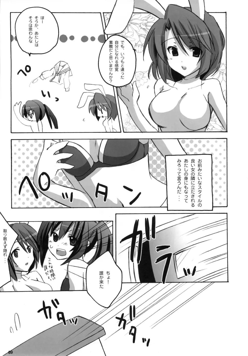 キョン子まとめ - page91