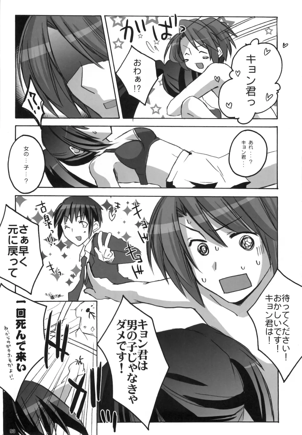 キョン子まとめ - page95