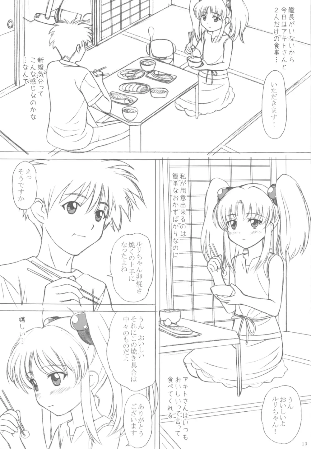 NADESICO 9 リアトリス - page10