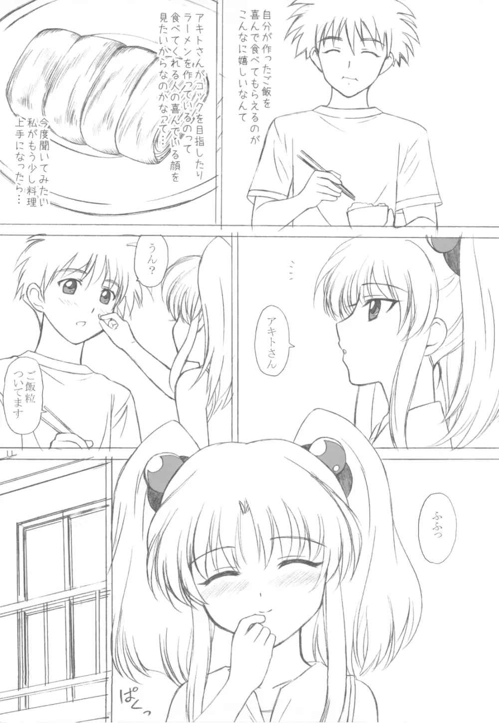 NADESICO 9 リアトリス - page11