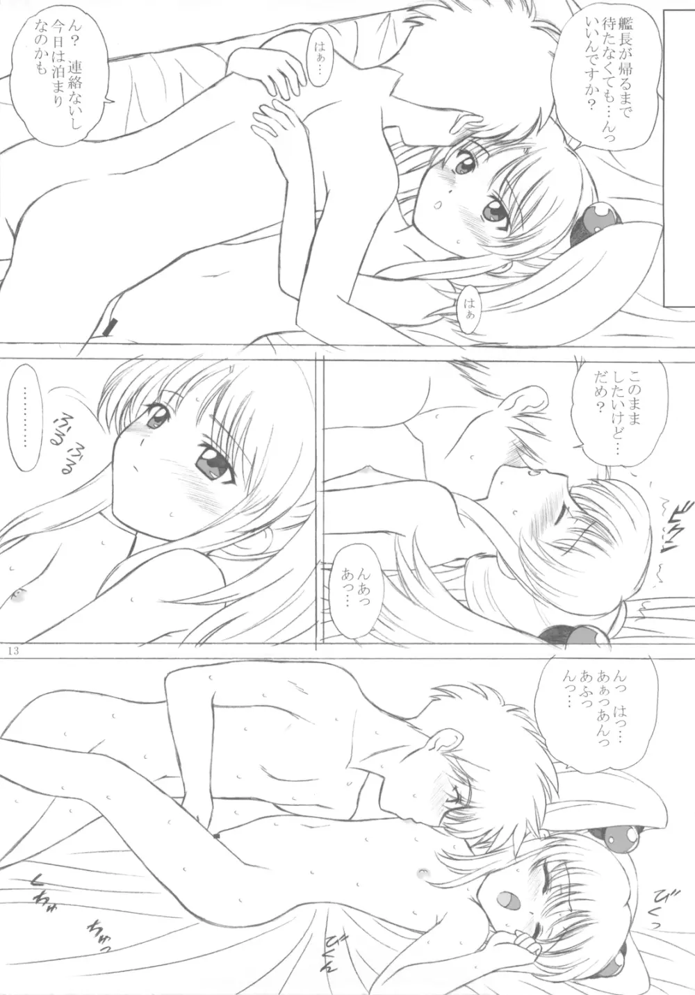 NADESICO 9 リアトリス - page13