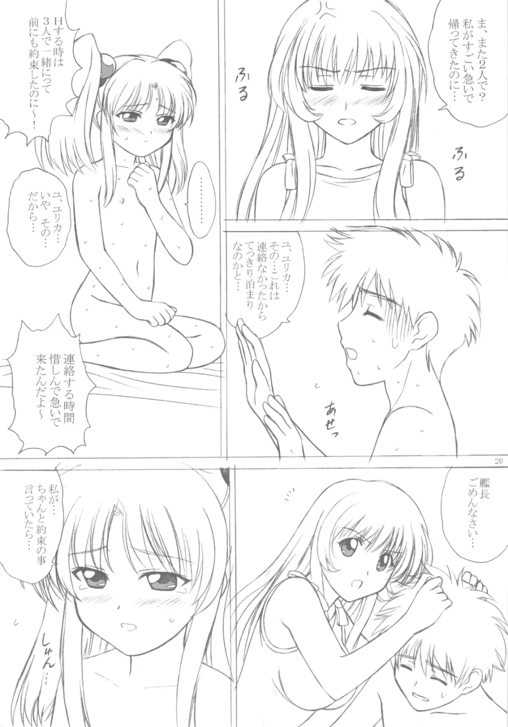 NADESICO 9 リアトリス - page20