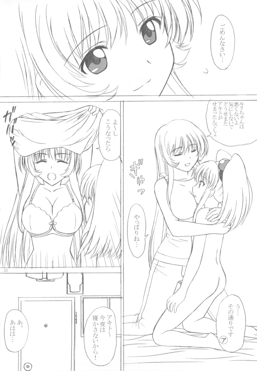 NADESICO 9 リアトリス - page21