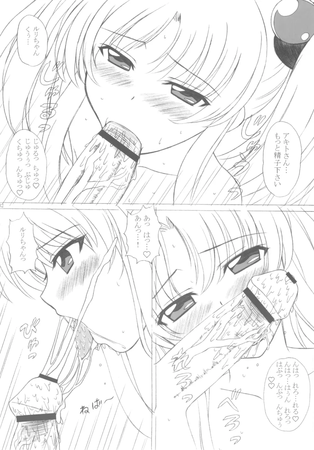 NADESICO 9 リアトリス - page32