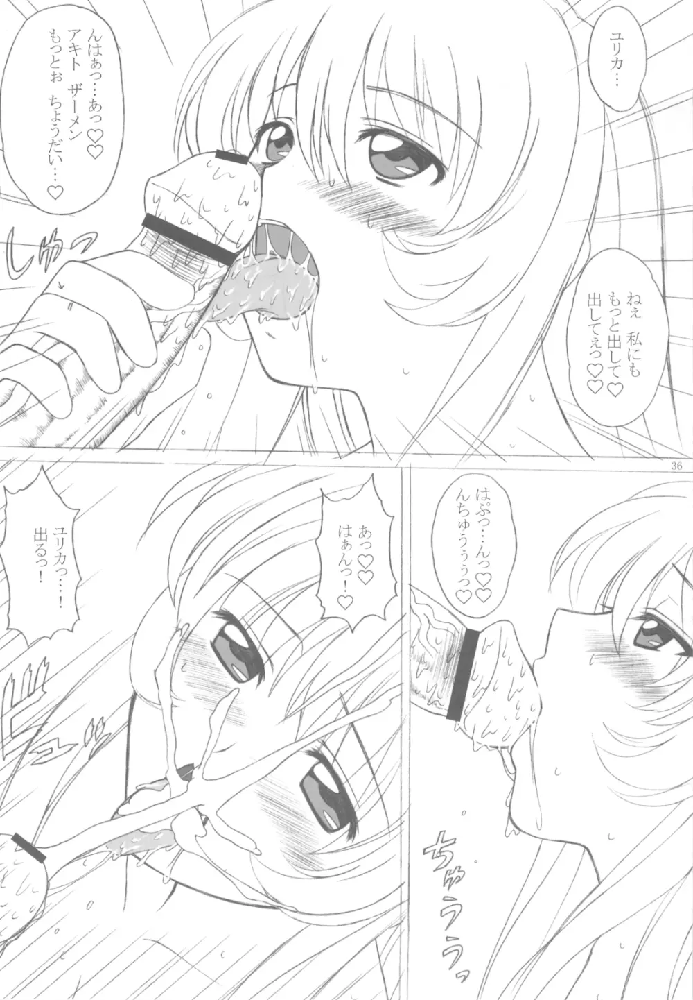 NADESICO 9 リアトリス - page36