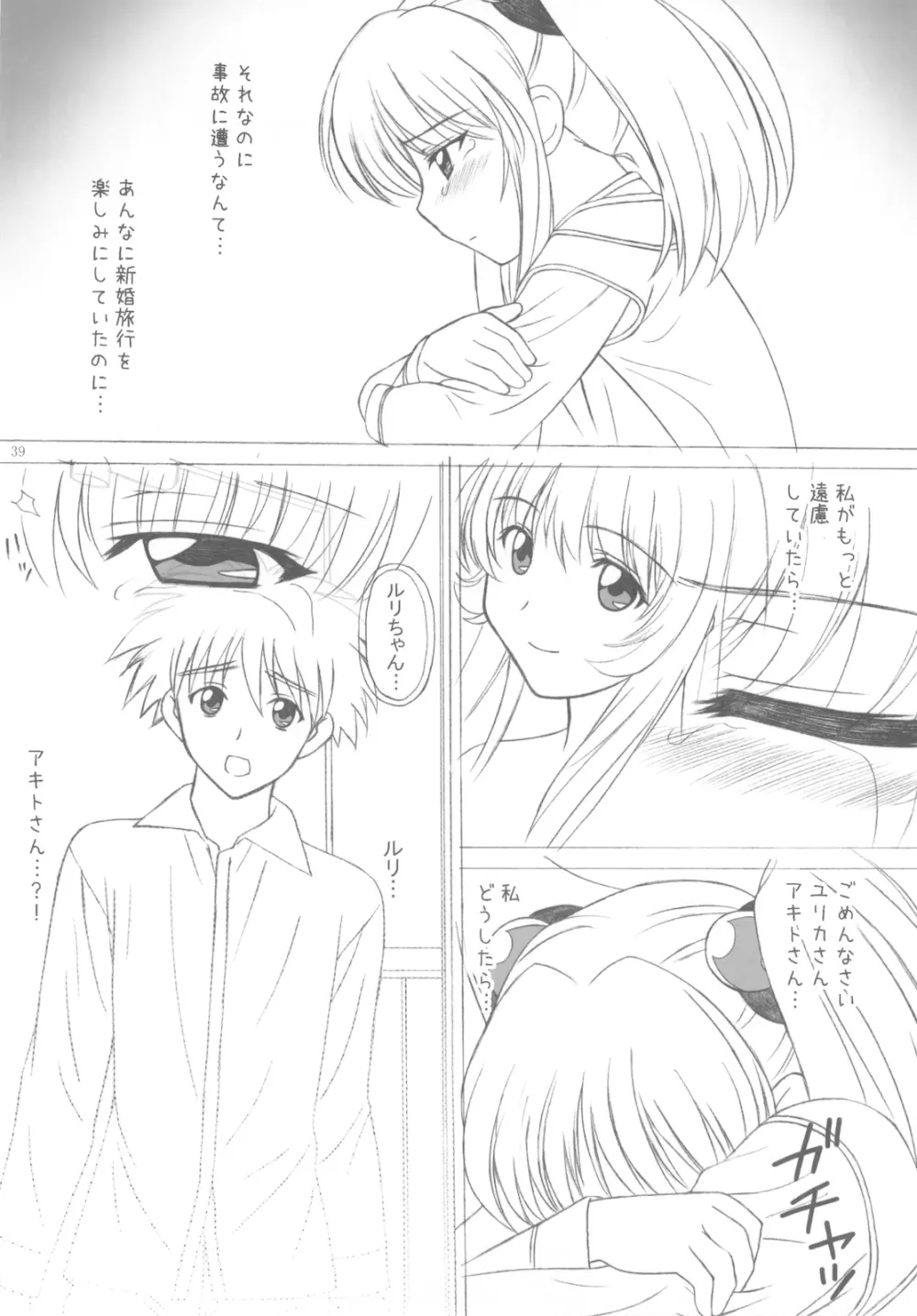 NADESICO 9 リアトリス - page39