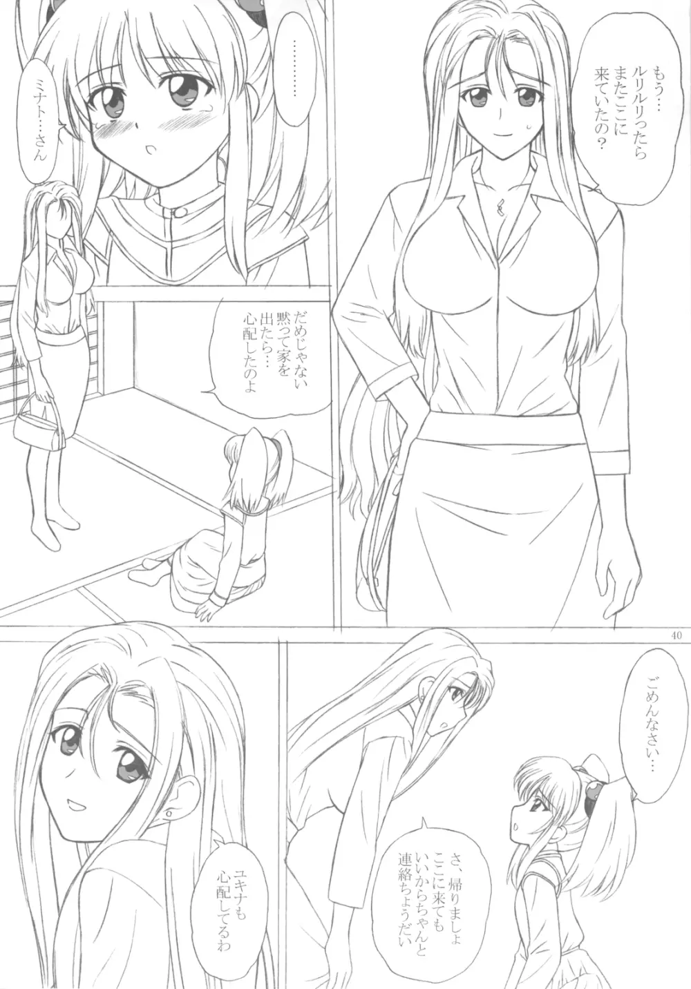 NADESICO 9 リアトリス - page40
