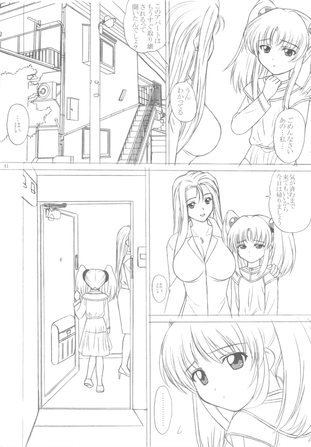 NADESICO 9 リアトリス - page41
