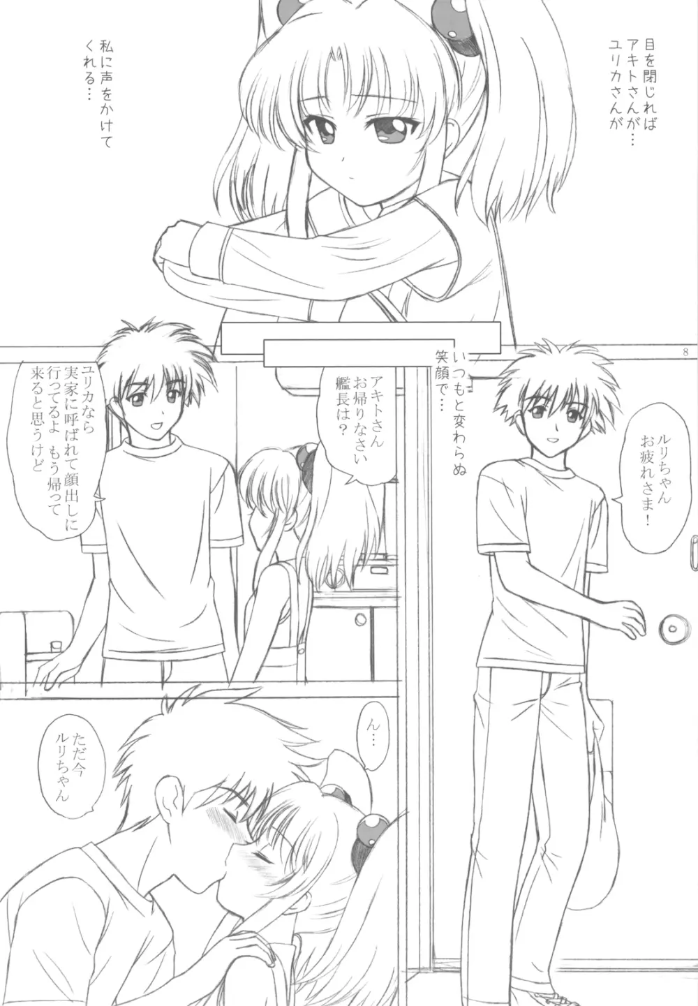 NADESICO 9 リアトリス - page8