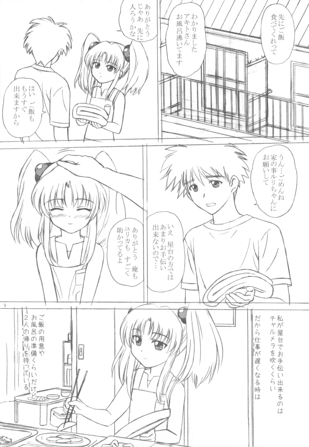 NADESICO 9 リアトリス - page9