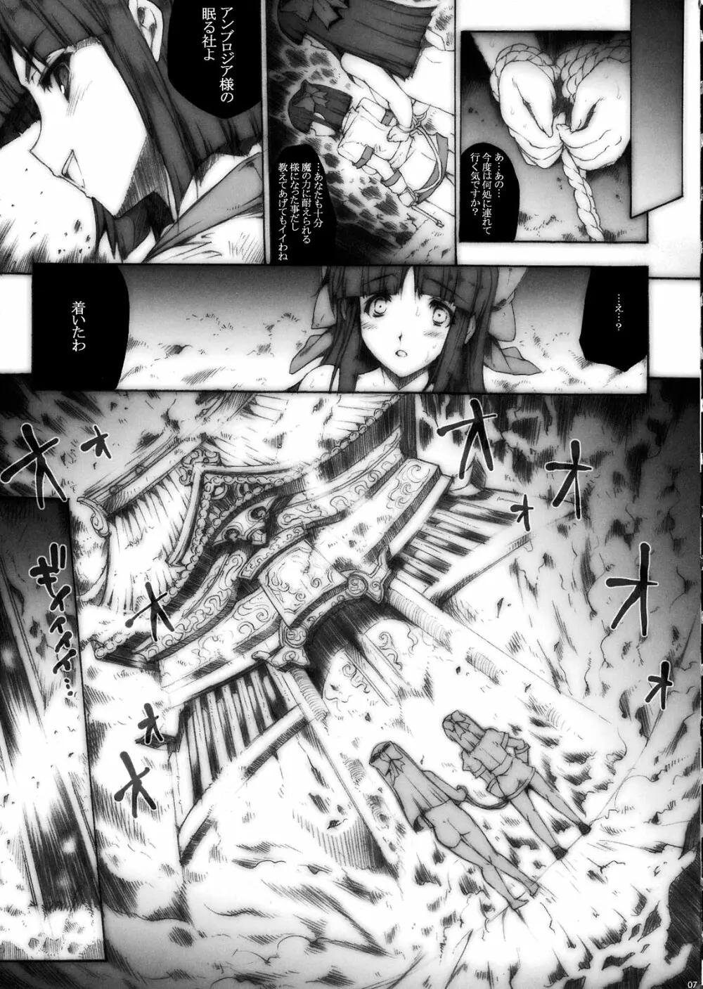 邪神胎動 - page7