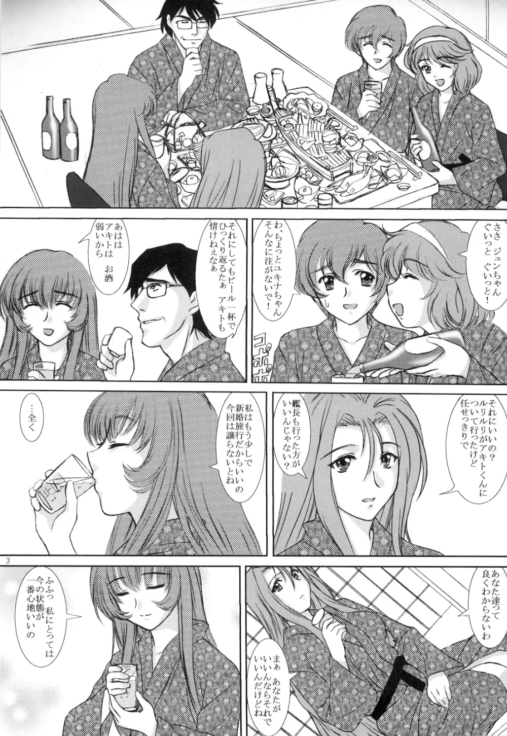 NADESICO 7 ひなぎく - page3