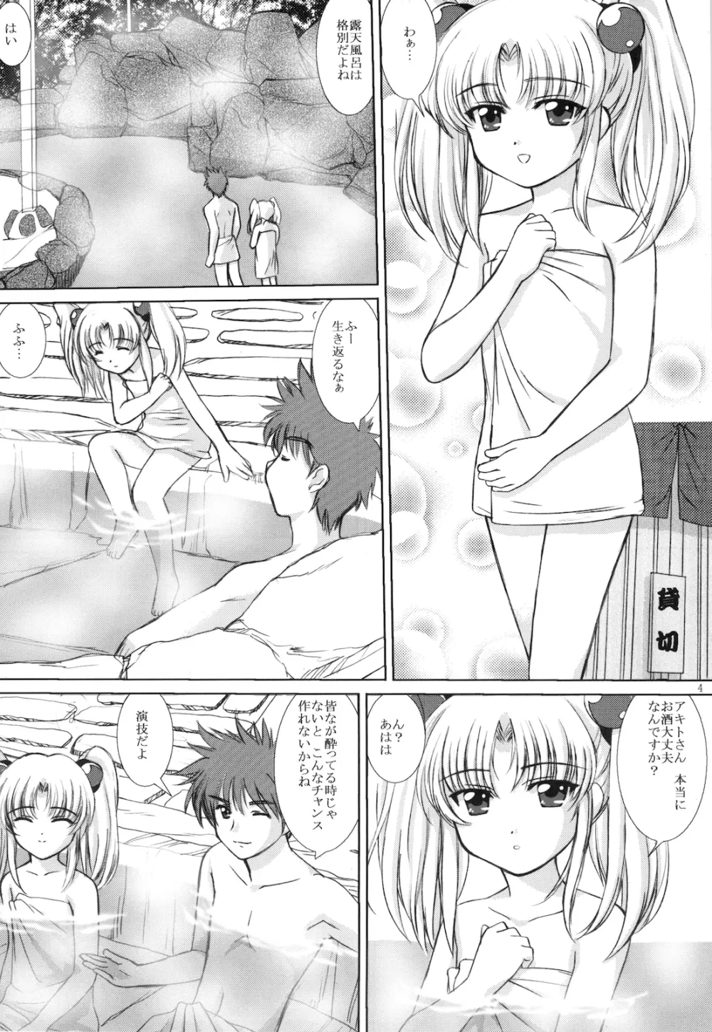 NADESICO 7 ひなぎく - page4