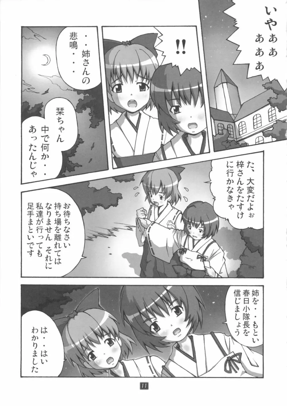 開運の退魔師のぞみ 2 - page10