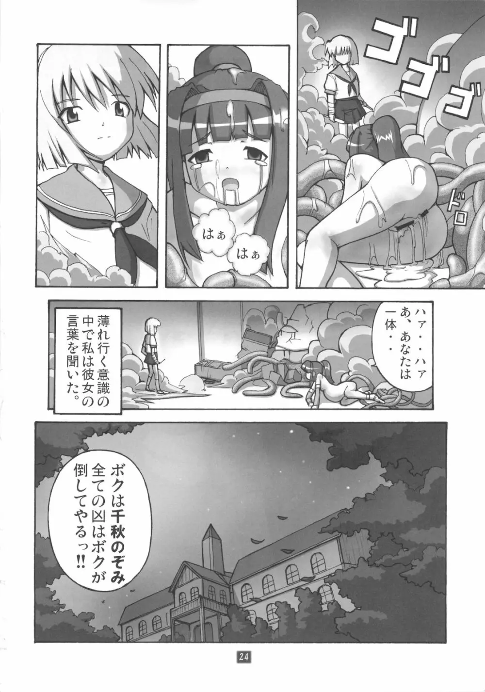 開運の退魔師のぞみ 2 - page23