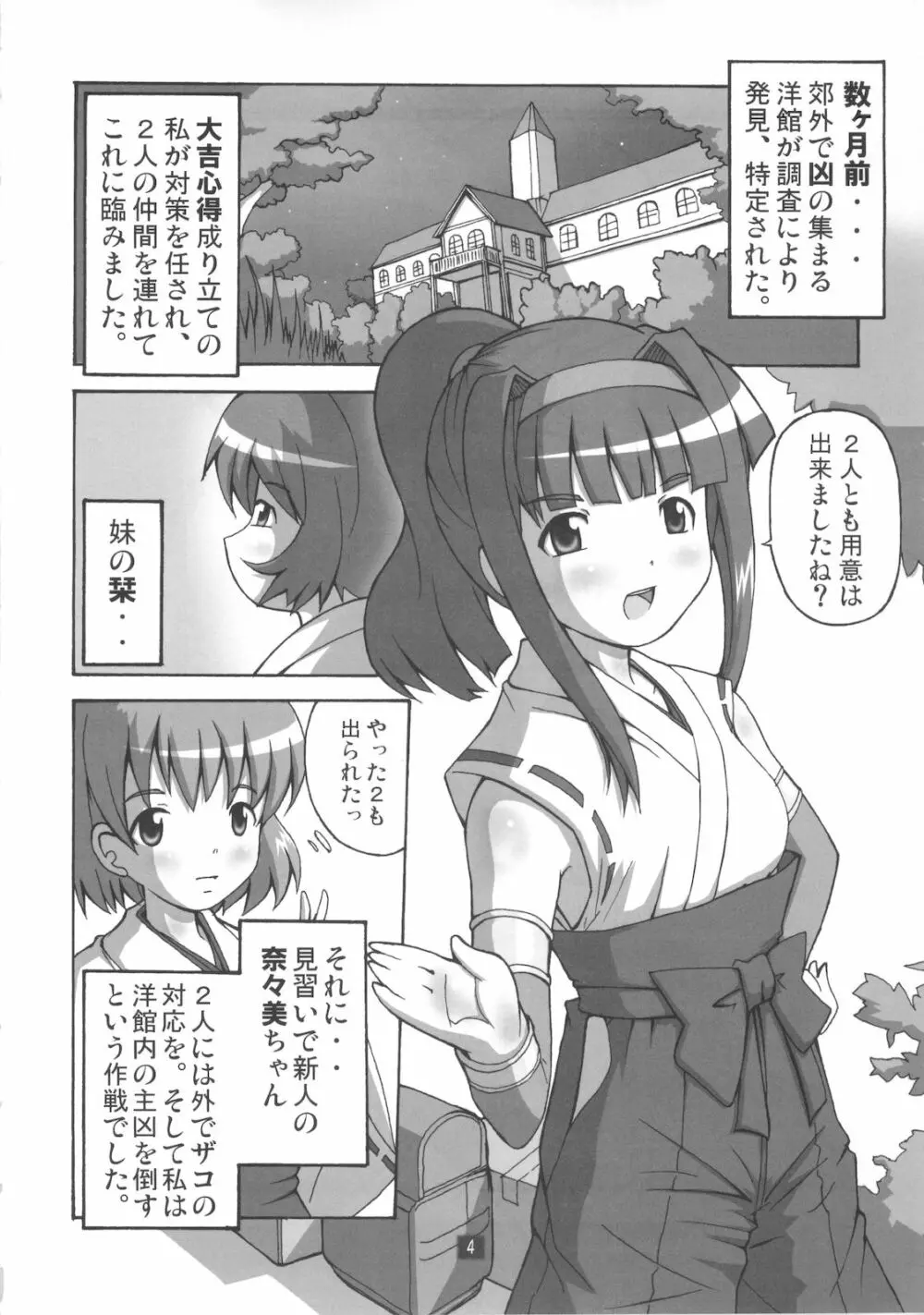 開運の退魔師のぞみ 2 - page3