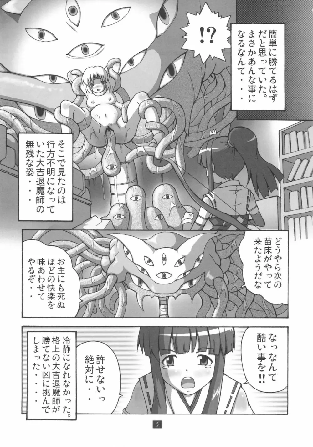 開運の退魔師のぞみ 2 - page4