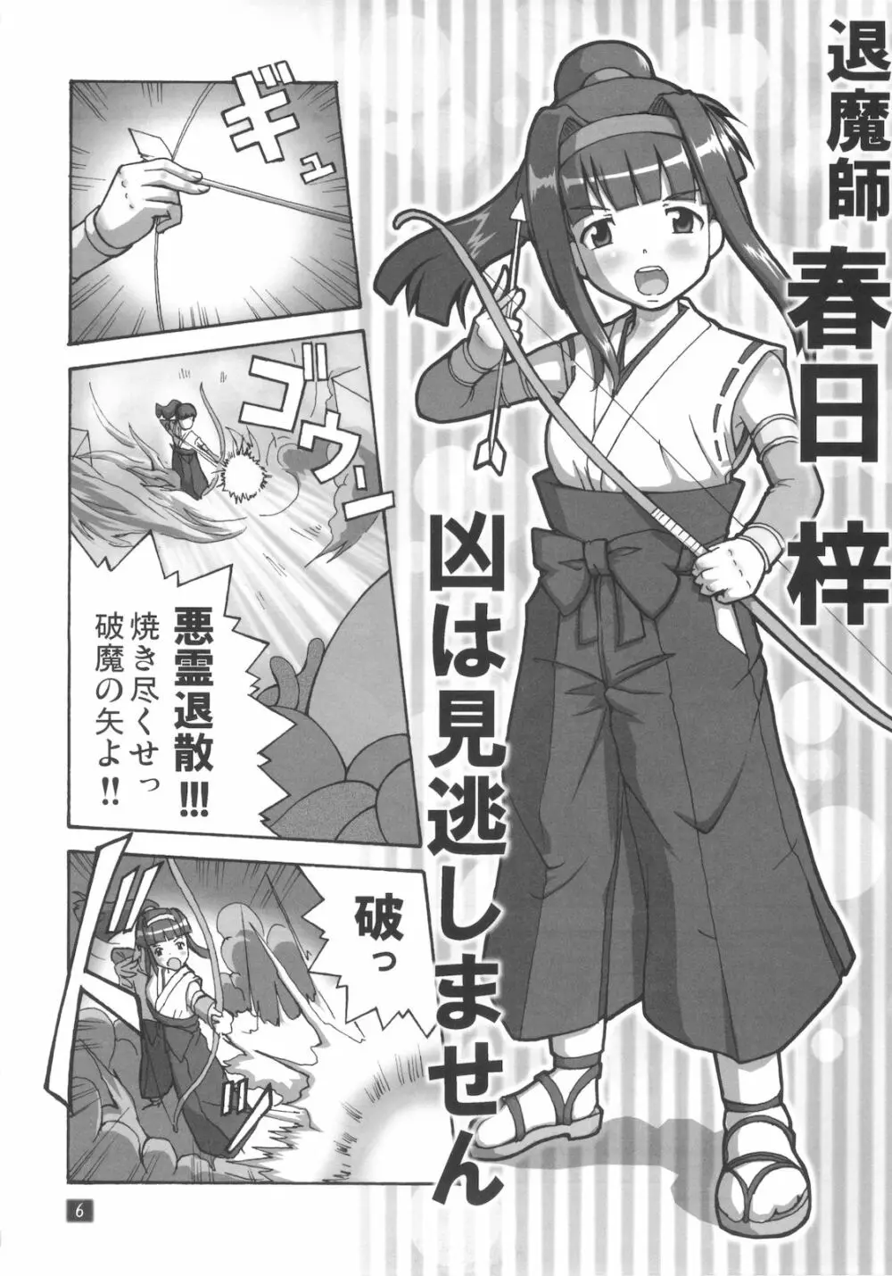 開運の退魔師のぞみ 2 - page5