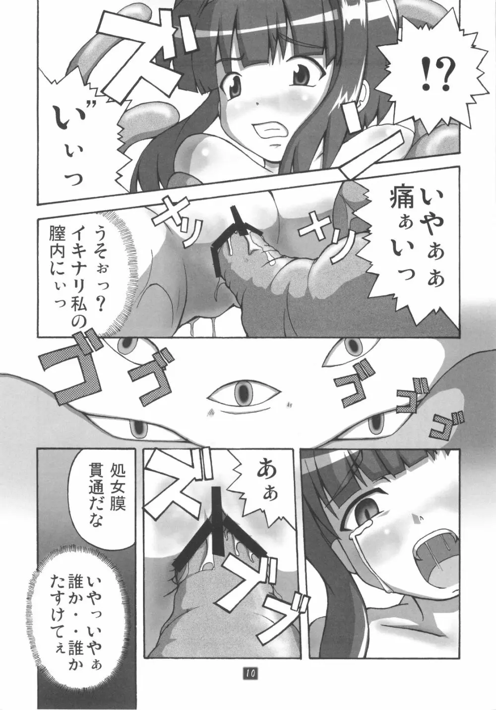 開運の退魔師のぞみ 2 - page9