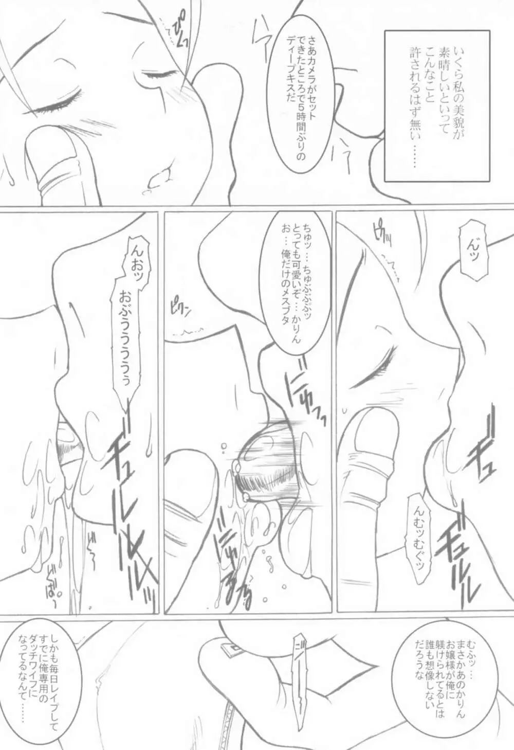 DeathSpell 11 かりんはメスブタ - page5