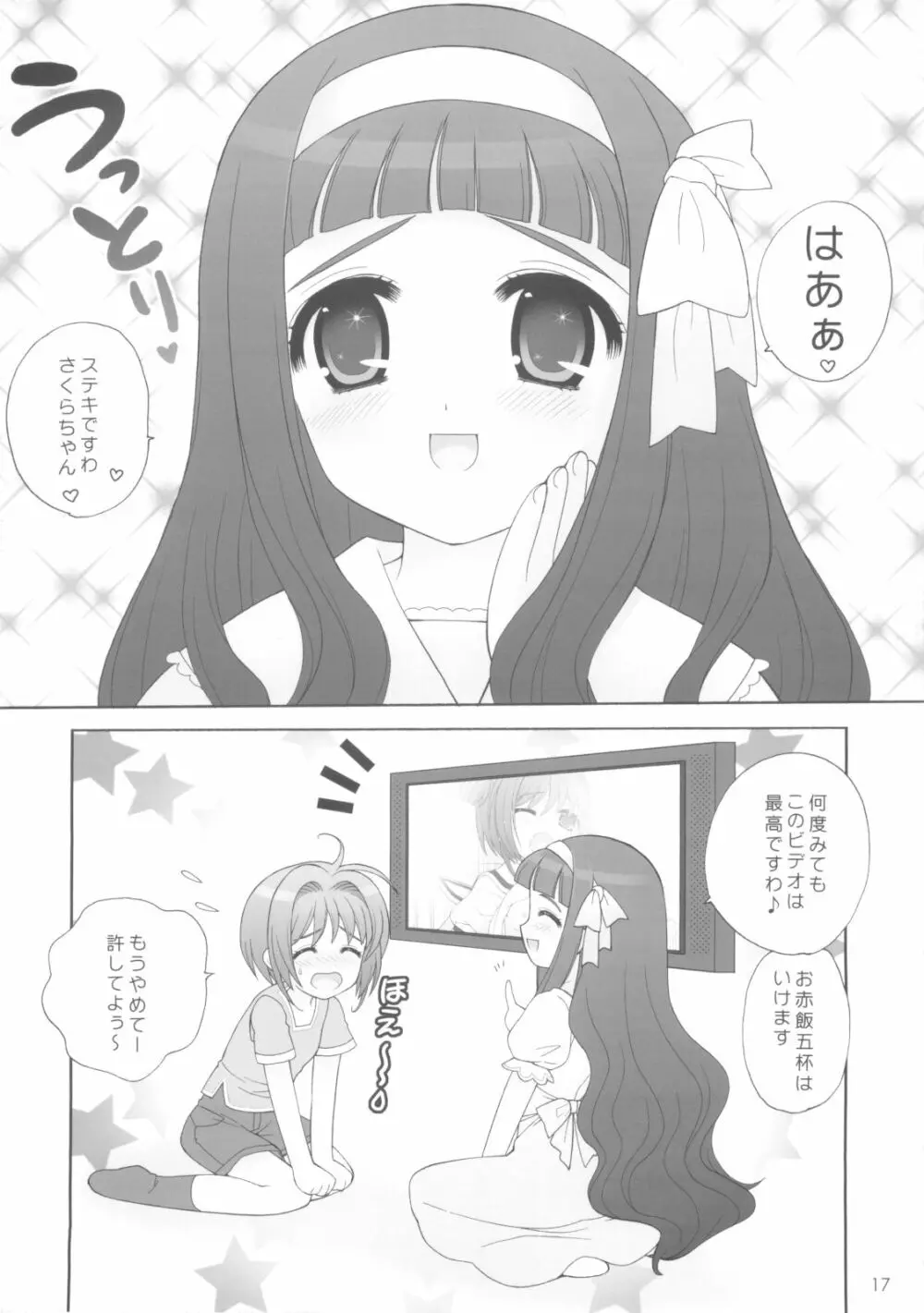 ないしょのほけんたいいく - page14