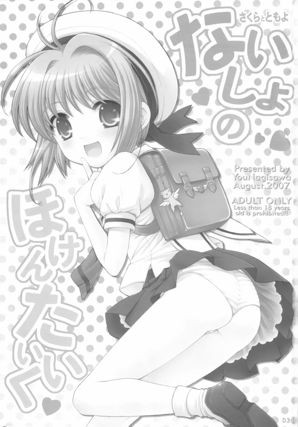 ないしょのほけんたいいく - page2