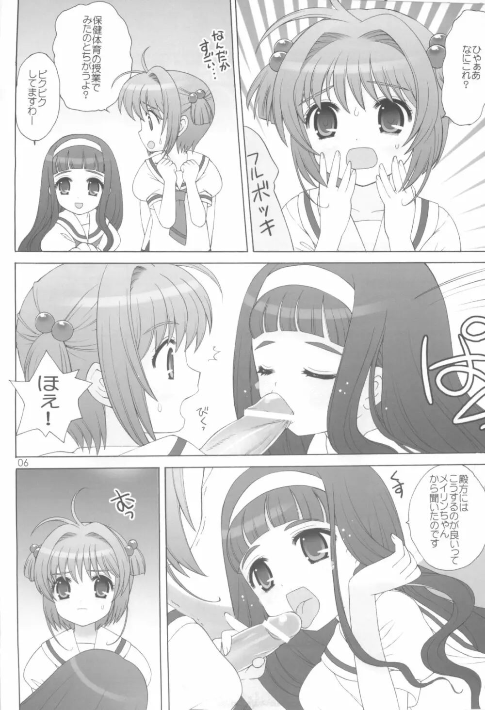 ないしょのほけんたいいく - page3