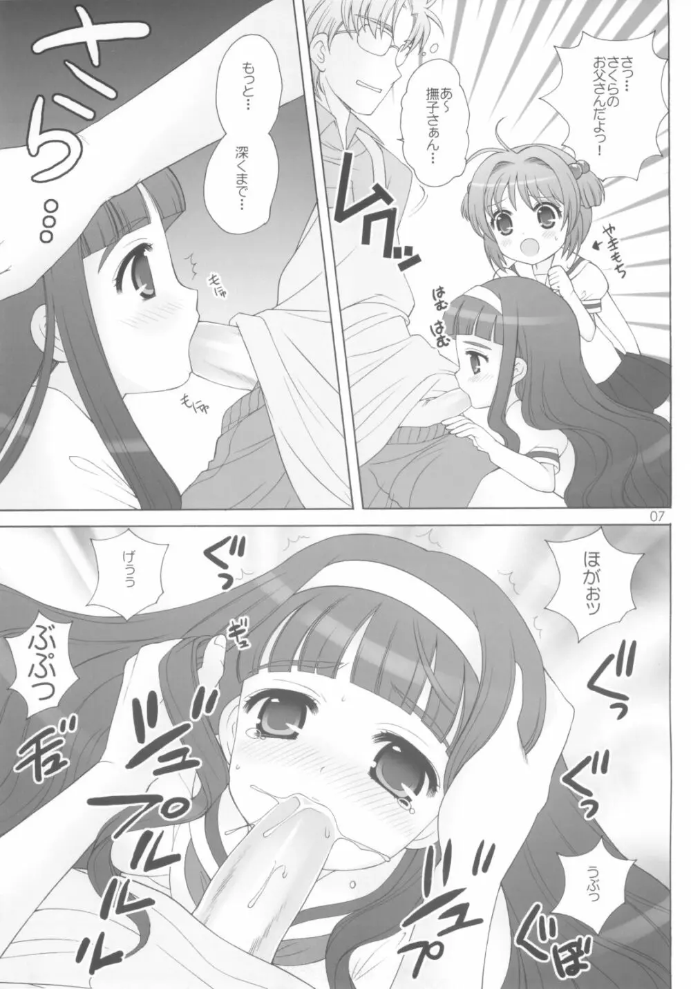 ないしょのほけんたいいく - page4