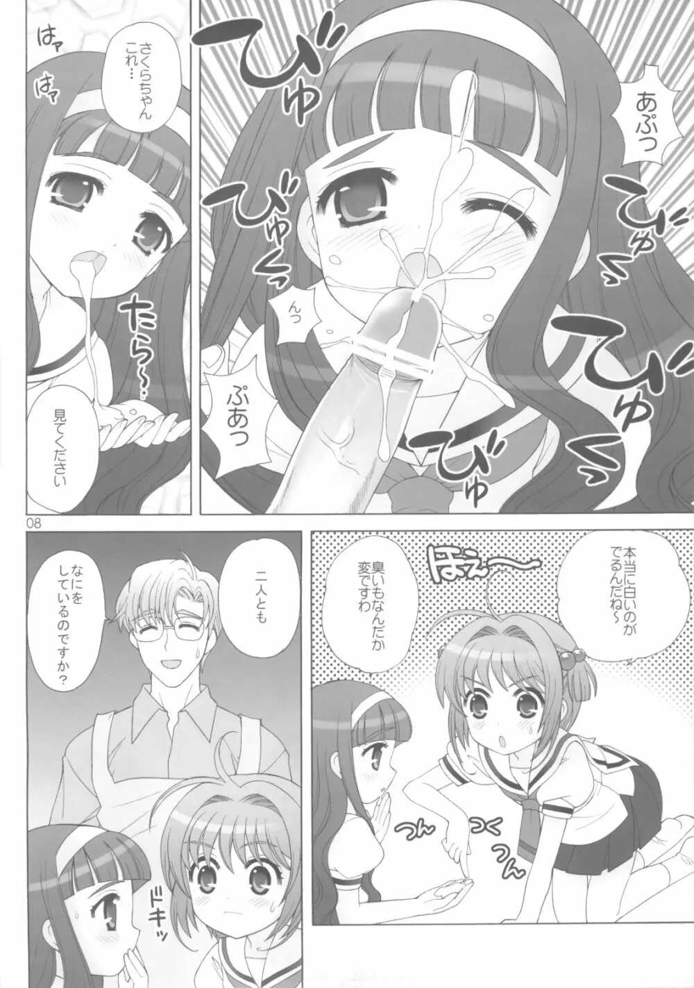 ないしょのほけんたいいく - page5