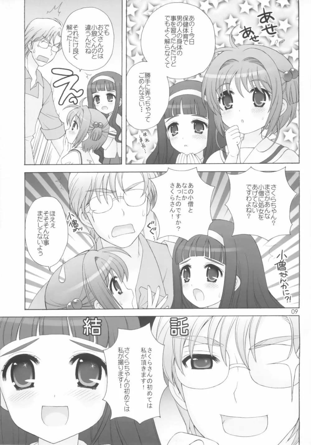 ないしょのほけんたいいく - page6