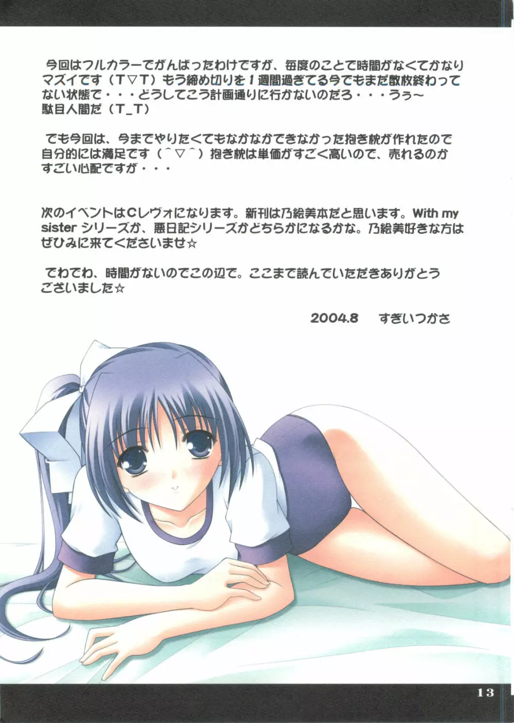 悪日記 2 - page12
