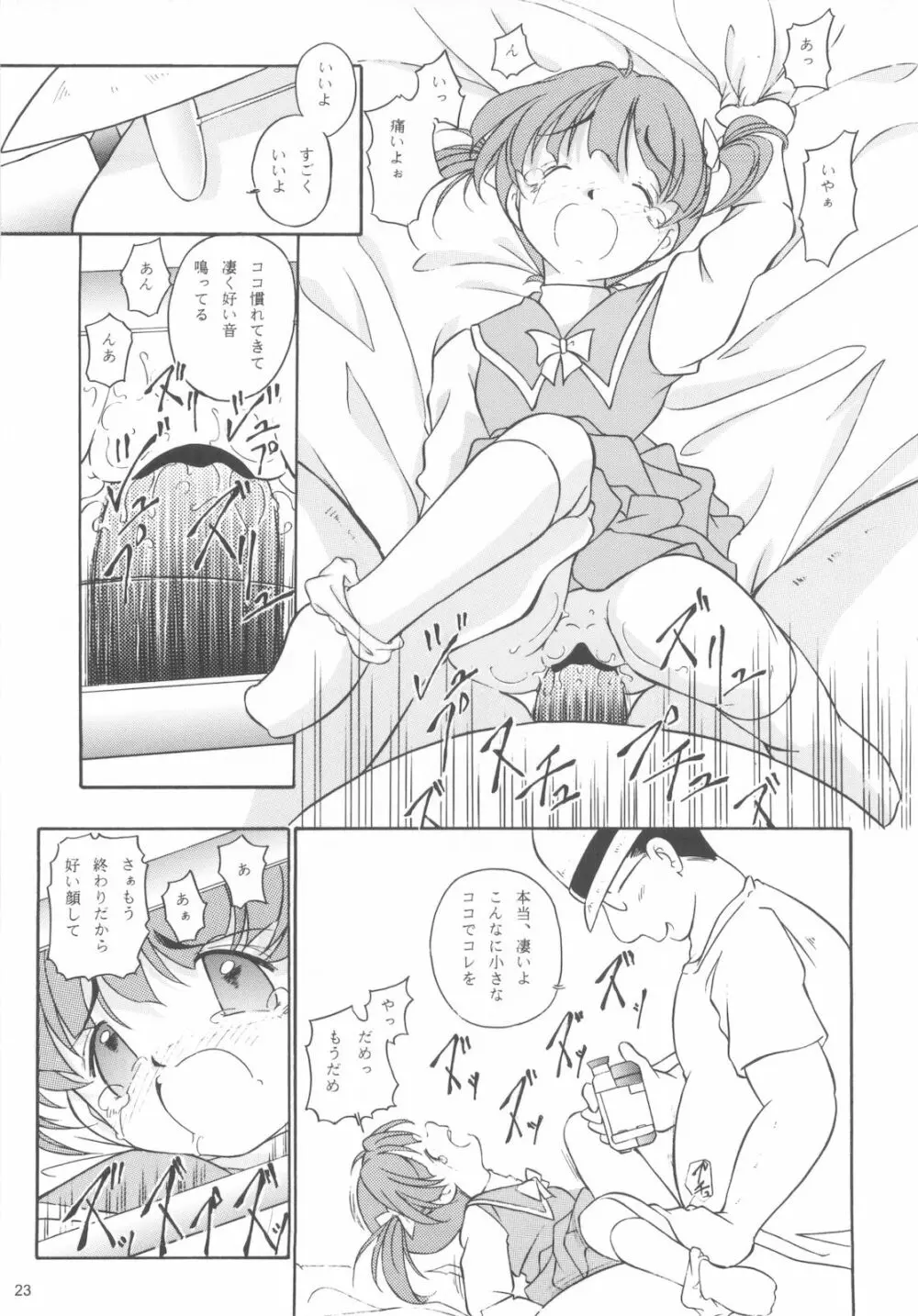 魔法旧式14 - page22