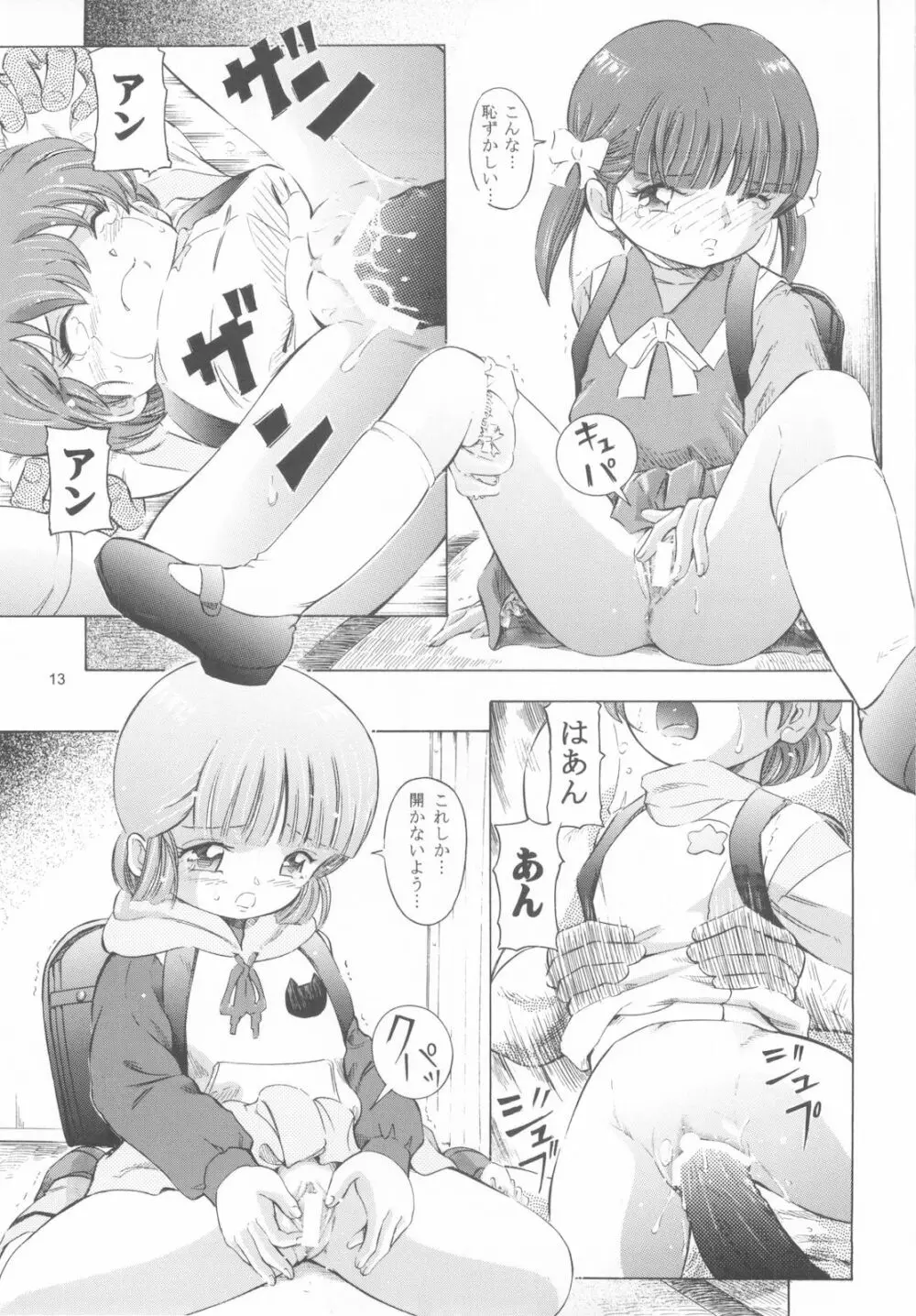 魔法旧式16 - page12