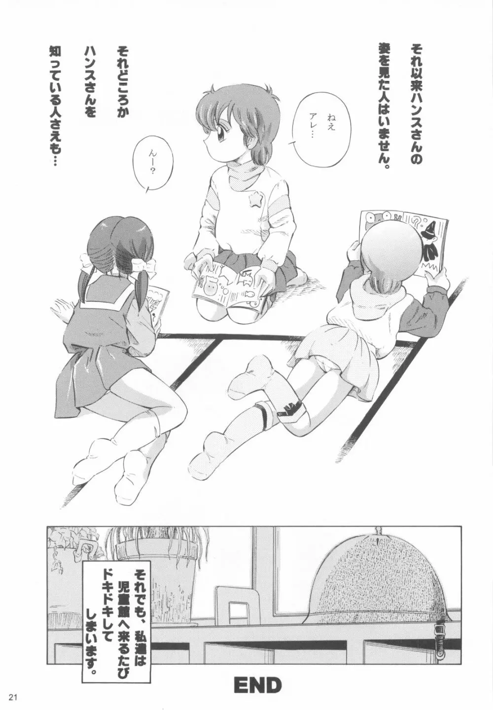魔法旧式16 - page20