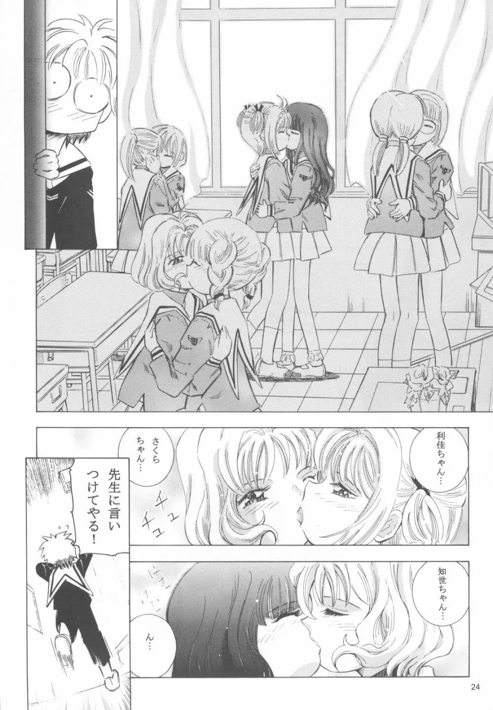 魔法旧式16 - page23