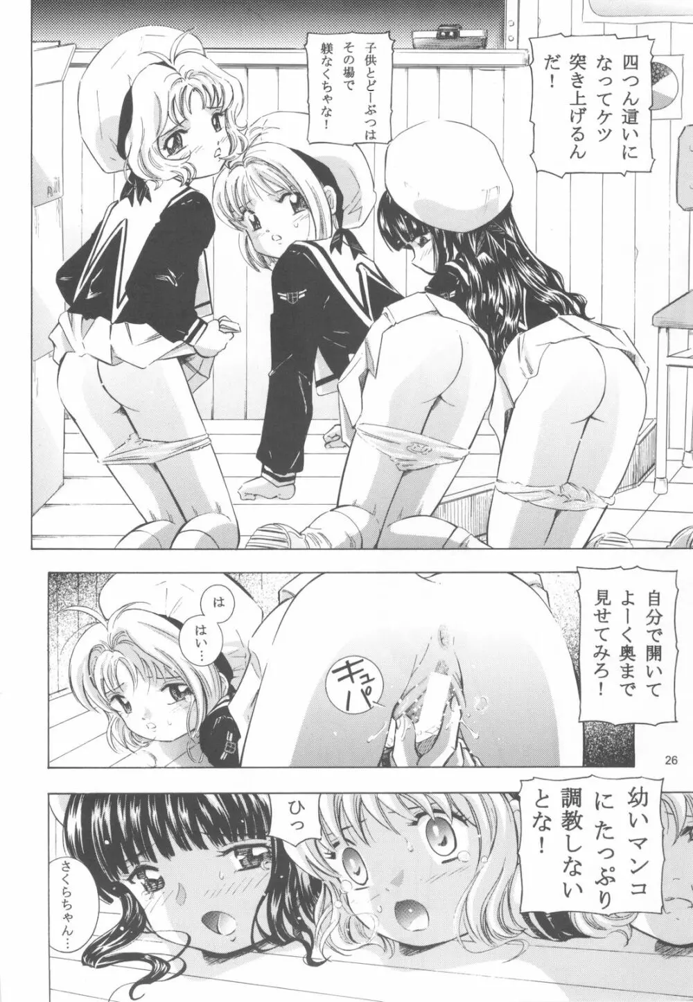 魔法旧式16 - page25
