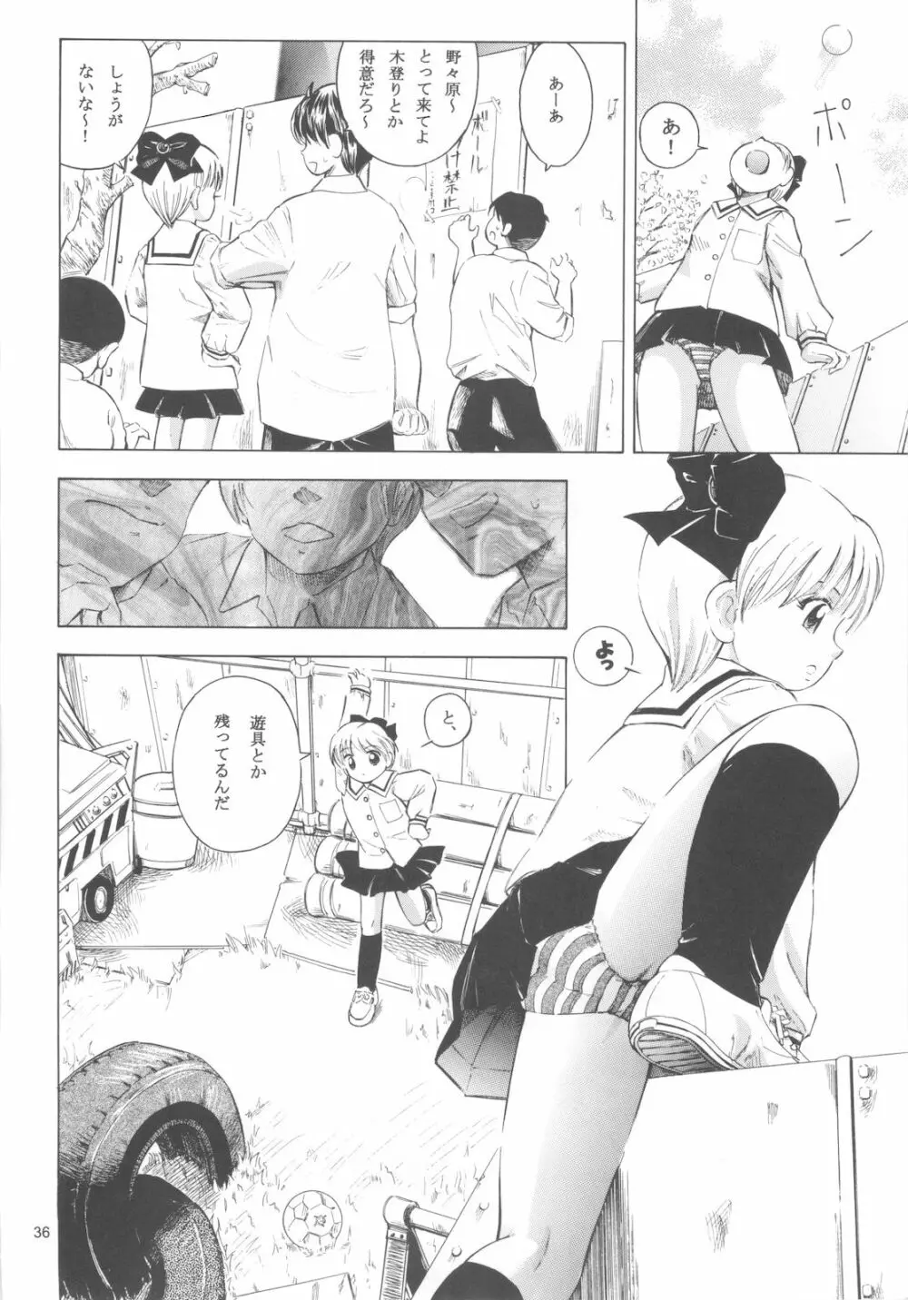 魔法旧式16 - page35