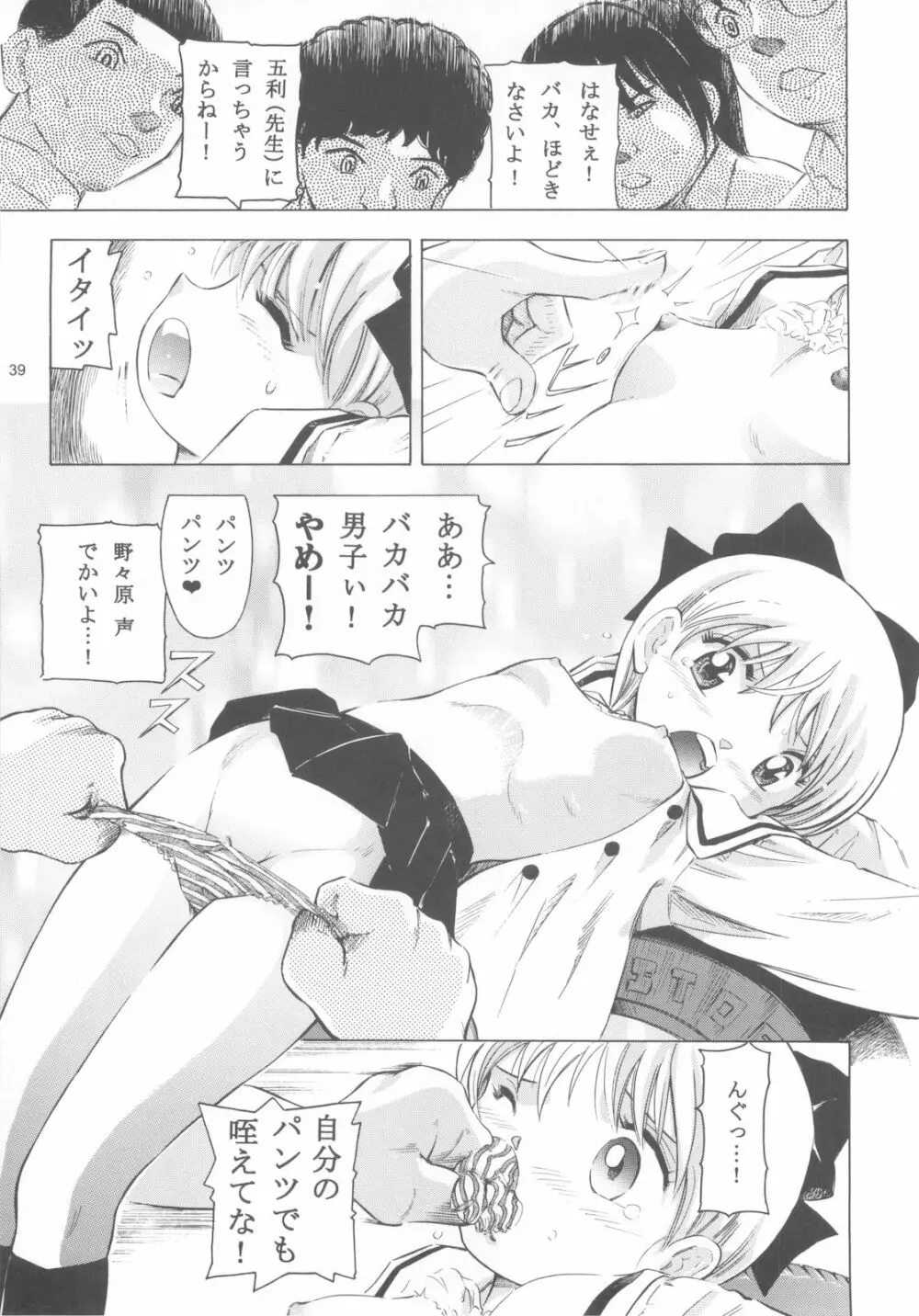 魔法旧式16 - page38