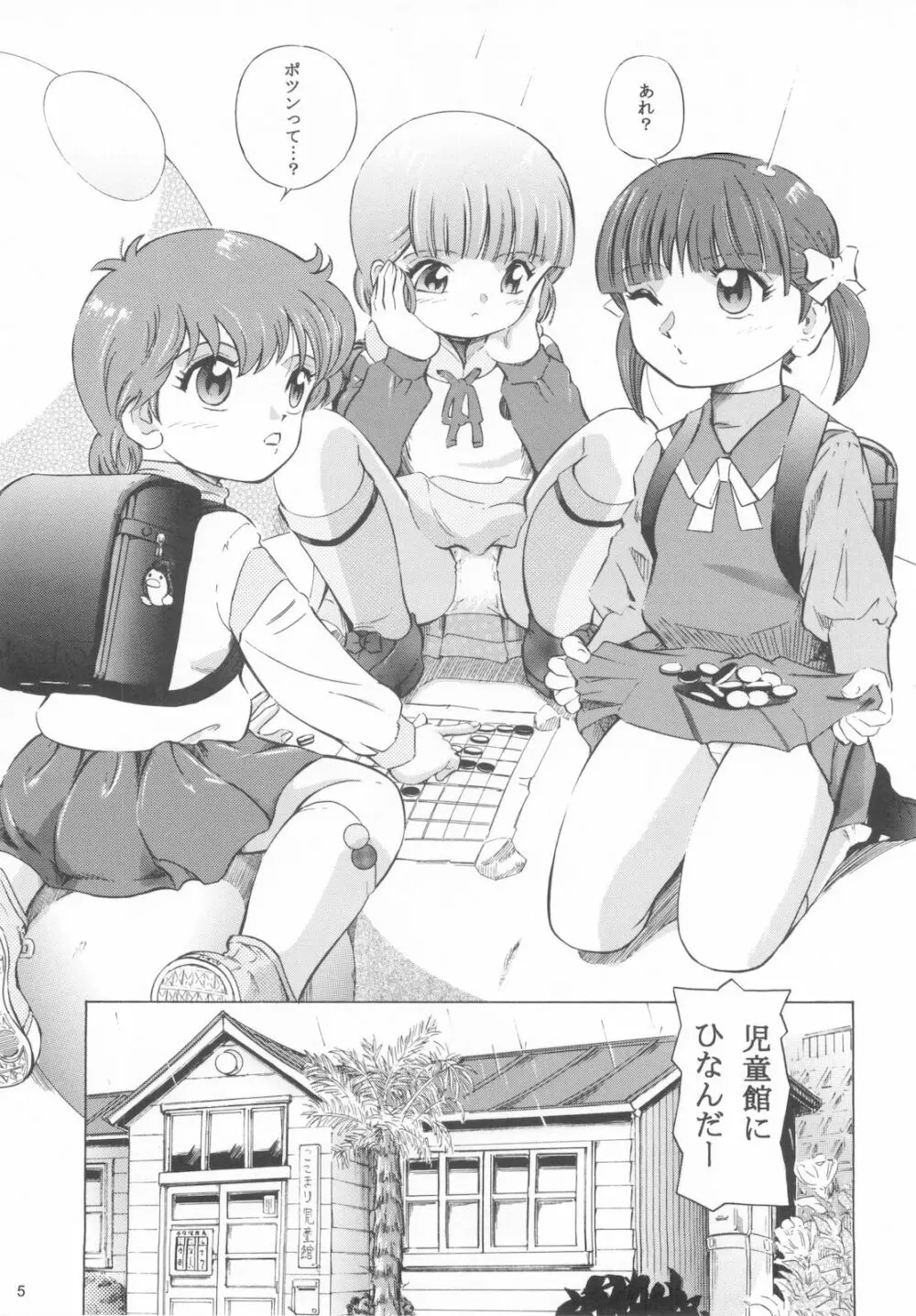 魔法旧式16 - page4