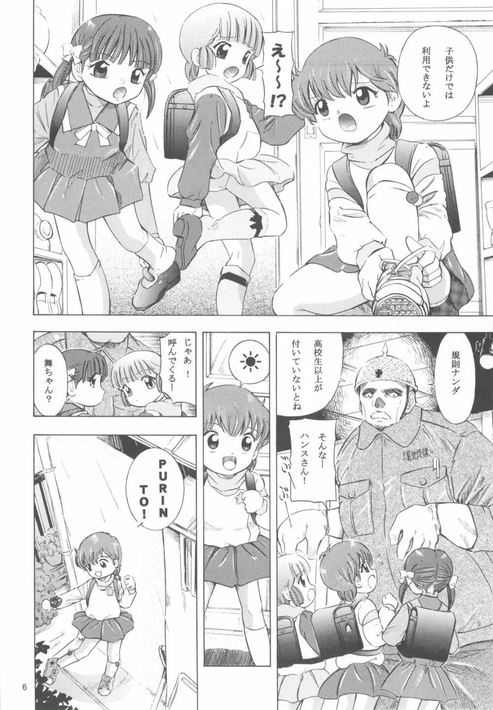 魔法旧式16 - page5