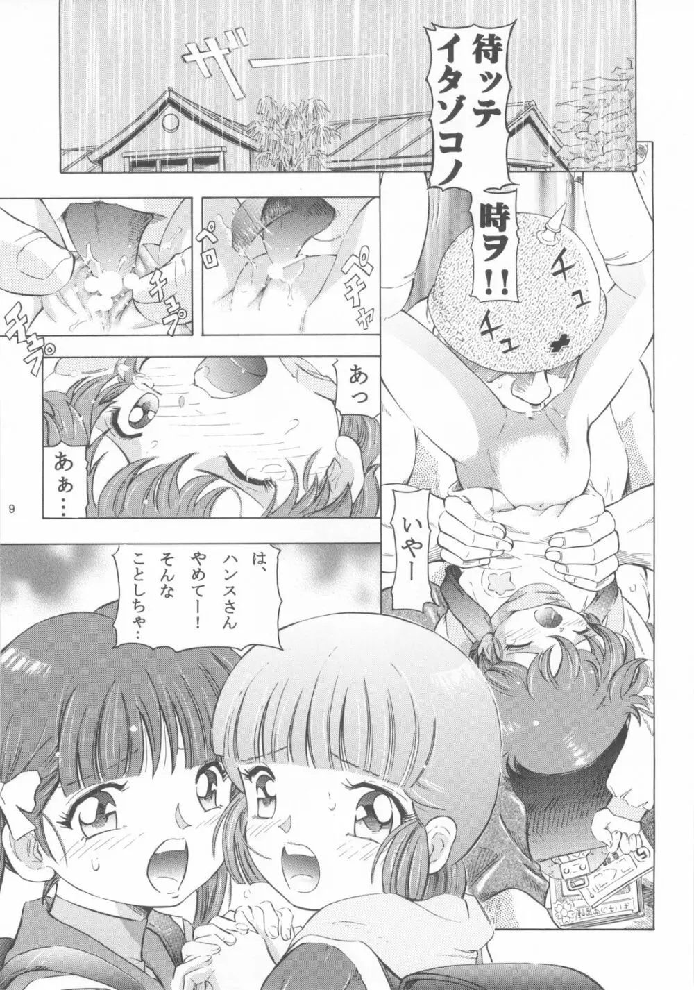 魔法旧式16 - page8
