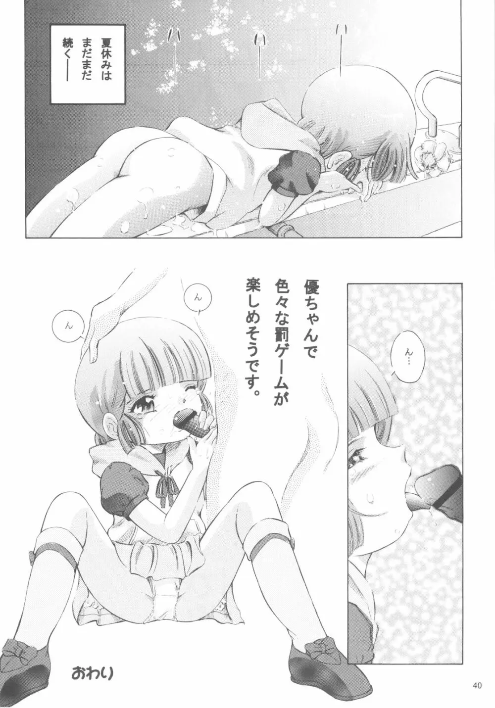 Mahou Kyuushiki 17 - page39