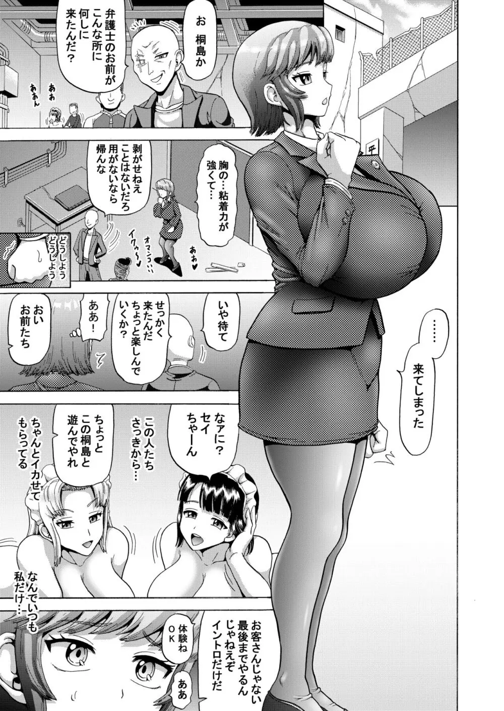 刻まれた暗楽 十年の欲望 女弁護士シリーズ2 - page10