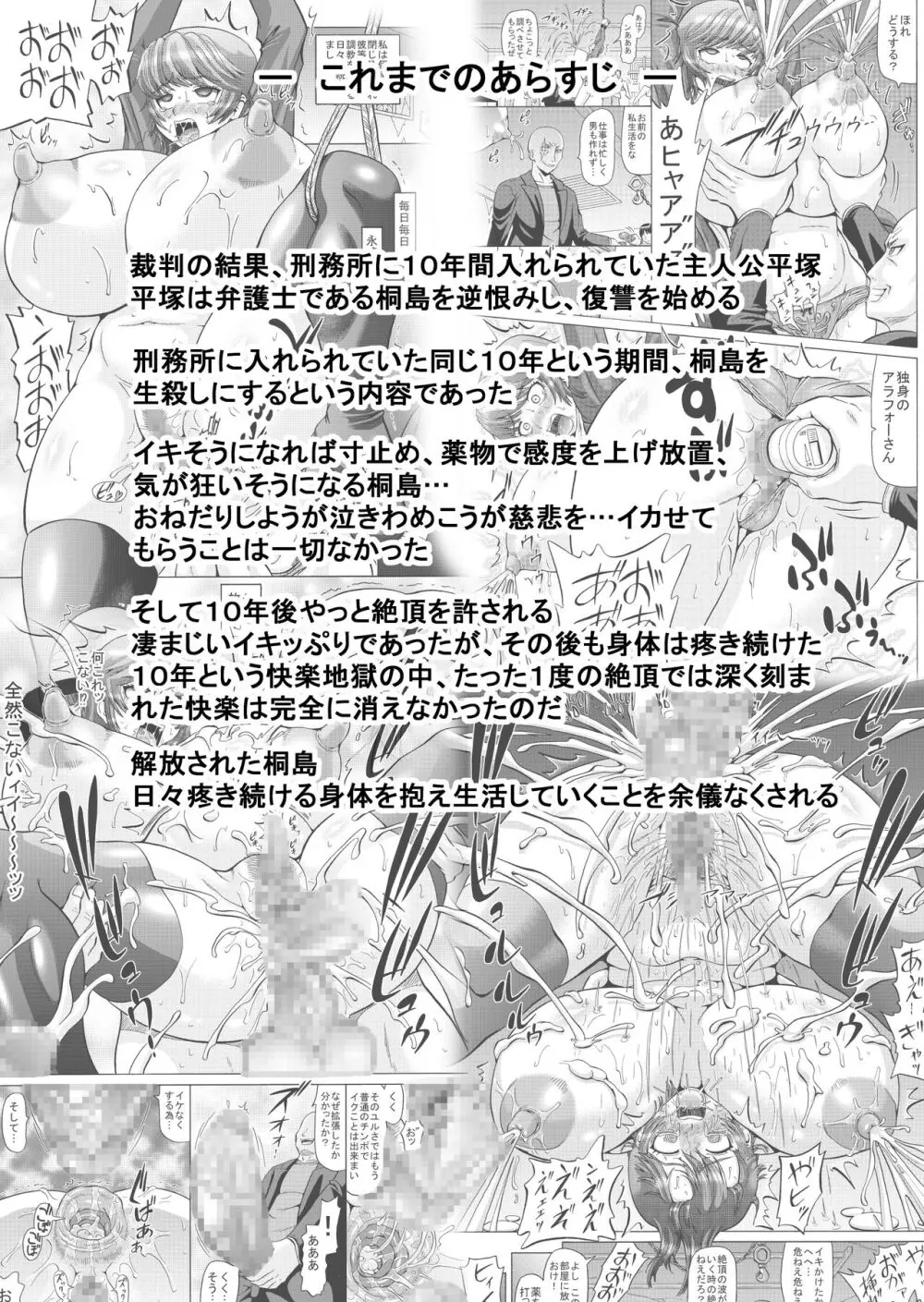 刻まれた暗楽 十年の欲望 女弁護士シリーズ2 - page2