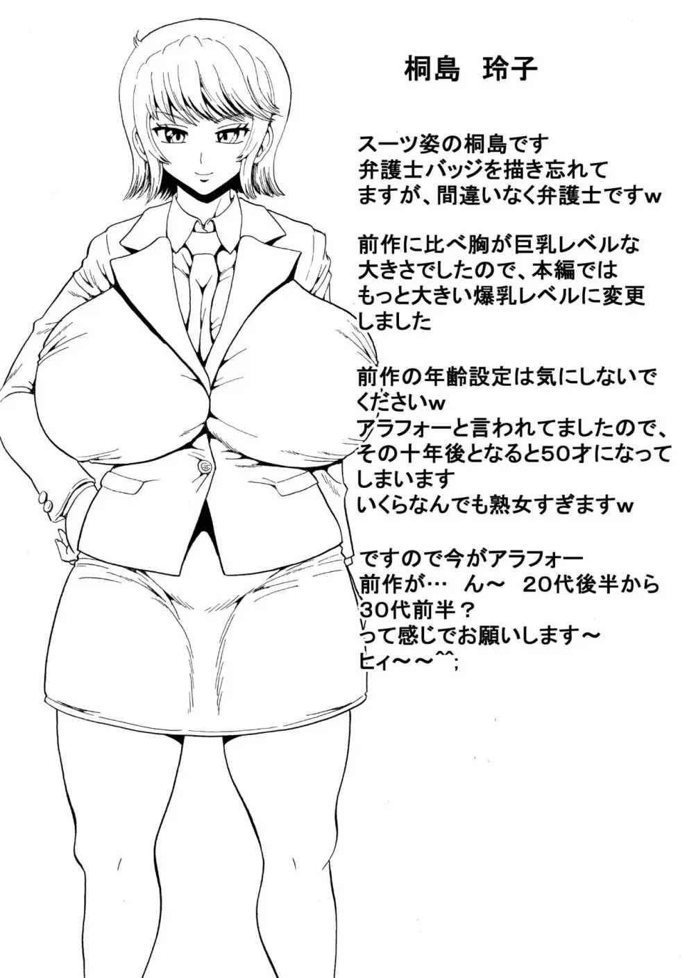 刻まれた暗楽 十年の欲望 女弁護士シリーズ2 - page37