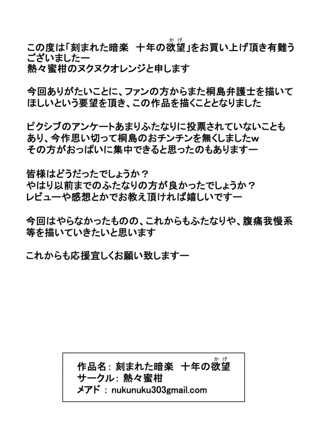 刻まれた暗楽 十年の欲望 女弁護士シリーズ2 - page42