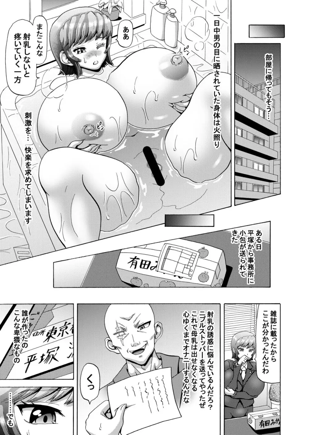 刻まれた暗楽 十年の欲望 女弁護士シリーズ2 - page6